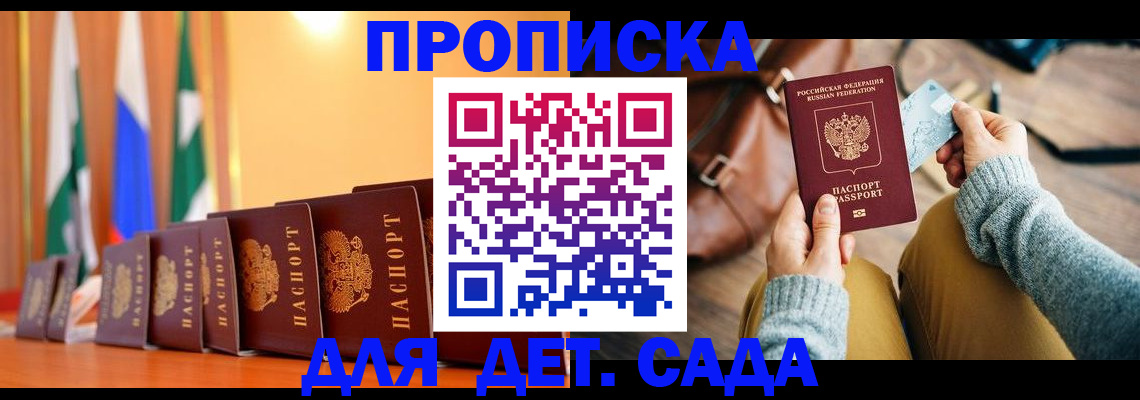 прописка для школы в Челябинской области