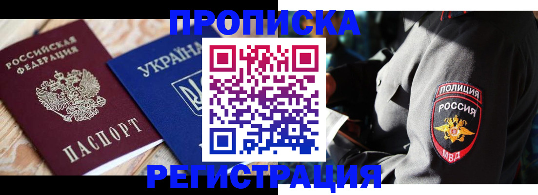 прописка для работы в Челябинской области