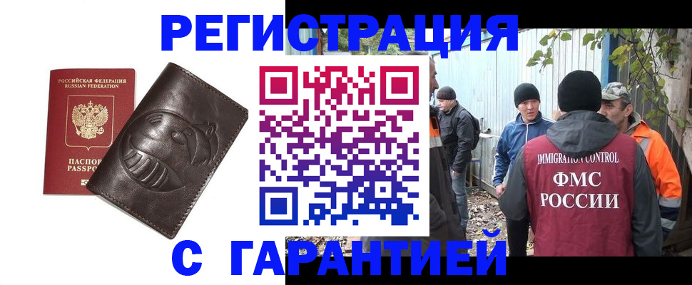 прописка законно в Челябинской области